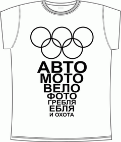 авто, мото, вело, фото, гребля, ебля, охота